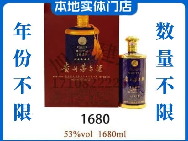 ​忻州市神池回收1680茅台酒空瓶子