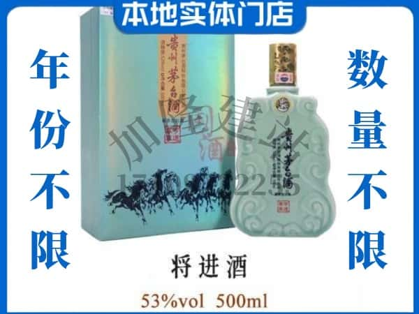 ​忻州市神池回收将进酒茅台酒空瓶子